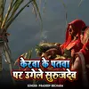 Kerwa Ke Patwa Par Ugele Surajdev